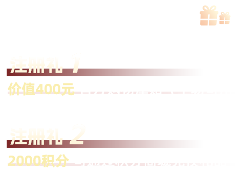 注册
